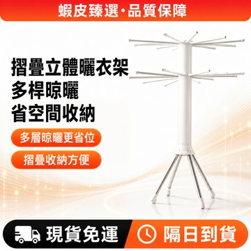 🏆蝦皮隔日到🏆現貨免運 落地衣帽架 雙層 不鏽鋼曬衣架 可移動 曬衣架 晾衣架 吊衣架 折疊曬衣架 室內曬衣架 落地衣架