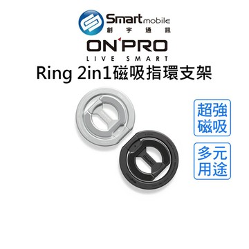 【全新品】ONPRO Ring 2in1 磁吸指環手機支架 多用途雙向磁吸