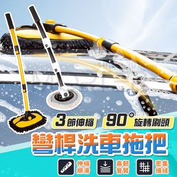 【15°彎曲設計】彎桿洗車拖把 加厚刷布 三節伸縮拖把 洗車神器 洗車拖把 雪尼爾洗車拖把 車用洗車拖把 洗車刷 摩特