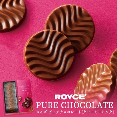 ロイズ ピュアチョコレート クリーミーミルク ROYCE 北海道 人気 有名チョコ バレンタイン