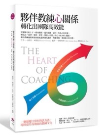 夥伴教練心關係：轉化出團隊高效能[二手書_良好]
