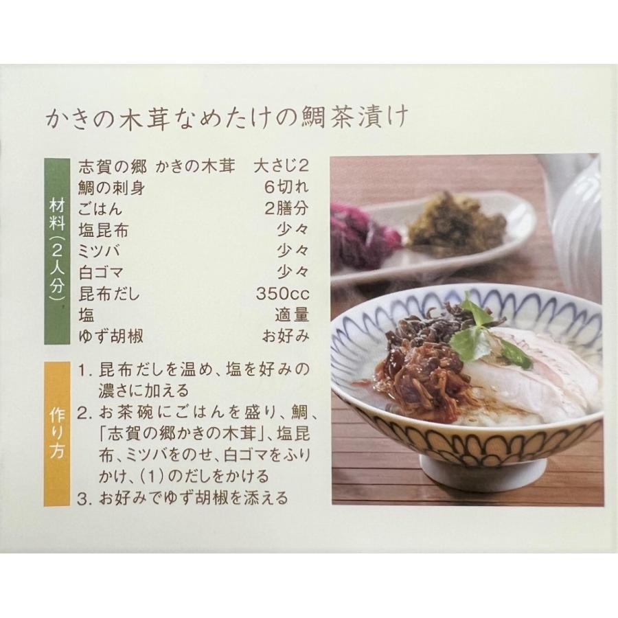 なめ茸　信州産　志賀の郷かきの木茸　140ｇ