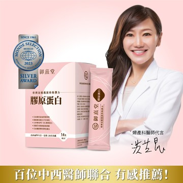 【新朋友首購價】專利金絲燕窩珍珠彈力膠原蛋白（14包）（每會員限購1盒、1次）