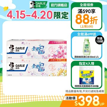 【好來】全亮白星耀系列牙膏 4入/6入(拋光去牙漬/分解色斑)(小蒼蘭/日本晚櫻)