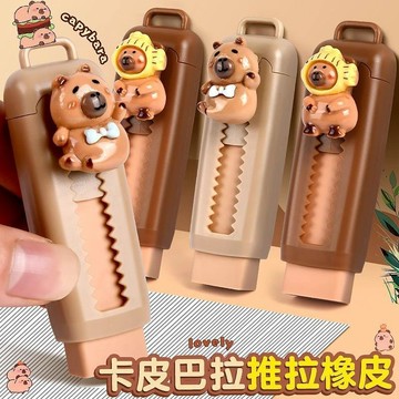臺灣-出貨🔥【擦拭輕鬆不費力】卡皮巴拉推拉式橡皮擦 無痕乾淨少屑 卡通可愛伸縮