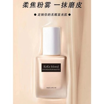 KeKe Mood小方瓶粉底液 柔感輕透粉底液 粉底 粉底霜 脫妝粉底 防汗粉底 防水汗 不卡粉 不脫妝 混幹油皮隔離霜