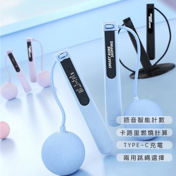 好拾選物 運動健身智能計數跳繩/卡路里計算/語音播報/TYPEC充電(三用款)