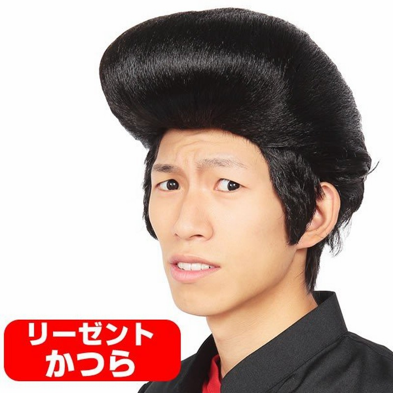 リーゼント かつら つっぱりリーゼント ウィッグ カツランド コスプレ グッズ 仮装 ジョジョ 不良 ツッパリ お笑い カツラ ものまね 余興  おもしろ 通販 LINEポイント最大0.5%GET | LINEショッピング