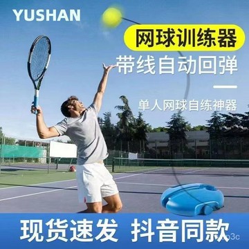 熱賣爆款自練器網球迴彈訓練神器戶外網球帶繩一個人打的彈力球網球拍兒童 HK8X