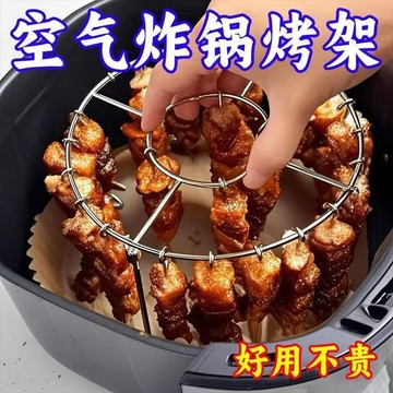 ✨壹灣出貨✨空氣炸鍋新款專用燒烤架圓形吊掛烤串家庭廚房戶外用