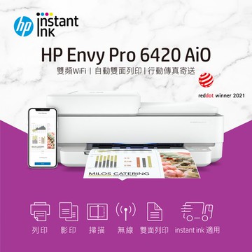 【送7-11咖啡券】HP Envy Pro 6420 AiO 無線雙面噴墨複合機