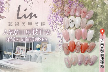 【台北】Lin藝術美甲美睫 #GOMAJI吃喝玩樂券#電子票券#美甲