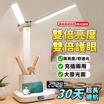 新品必買👍雙頭筆筒檯燈 時鐘護眼檯燈 辦公燈 時鐘數顯檯燈 護眼檯燈 書桌燈 閱讀燈 LED檯燈 檯燈 桌燈 工作檯燈