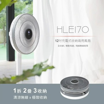 DIKE 12吋充電式收納兩用風扇HLE170WT