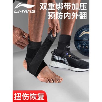 李寧護踝籃球裝備專業防崴腳踝護具保護套扭傷跑步跳繩男女運動