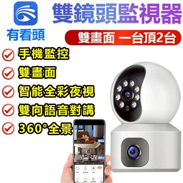 原廠授權 台灣保固 Yoosee有看頭 雙鏡頭1296P小雪人監視器攝影機 WIFI無線遙控對話