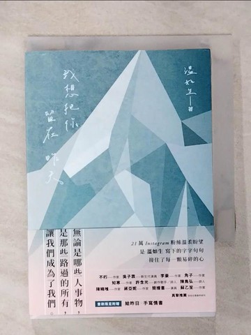 【書寶二手書T4／短篇_CN7】我想把你留在昨天_溫如生