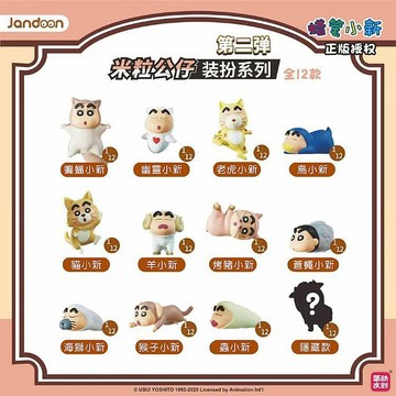 【日系報馬仔】蠟筆小新 米粒 公仔 盲盒 (裝扮系列) 1入 隨機出 收藏 正版授權 玩具 隱藏版 DS025939