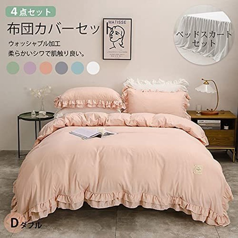 布団カバー フリル ベッドカバー 可愛い 寝具カバー 洗える 掛け布団カバー ボックスシーツ 枕カバー かわいい 布団かばー アイボリー 洋 通販 Lineポイント最大0 5 Get Lineショッピング