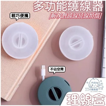 台灣現貨🔥數據線收納盒 收納盒 捲線器 集線器 充電線收納盒 收電線盒 線收納 理線器