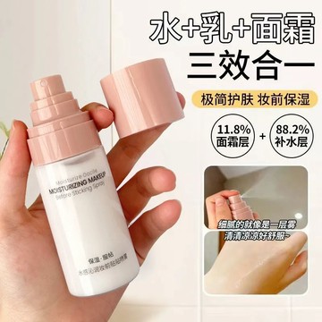 新客減20🌟妝前乳貼貼霜噴霧 補水 舒緩 保濕 水潤精華 秋冬 滋潤 不卡粉 不脫妝 妝前霜 妝前乳 妝前保濕 妝前面霜