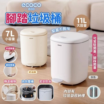 【現貨 免運 大容量】ecoco｜腳踏垃圾桶 踩踏垃圾桶 垃圾桶 灰色垃圾桶 掀蓋垃圾筒 廚房垃圾桶 浴室垃圾桶 意可可