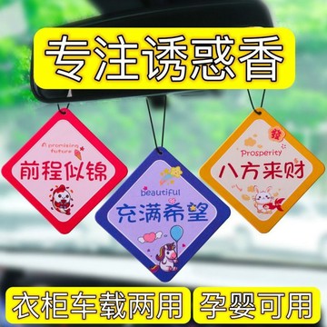 【偉途車坊】🔥台灣發貨+99免運🔥 新款文字寓意汽車香薰車載香片家居房間衣櫃掛飾掛件車上高檔用品