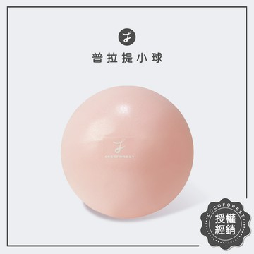 【小狐狸寵物】可可森瑜珈 普拉提小球 健身球 普拉提球 韻律球 彈力球 瑜珈球  瑜珈球 瑜伽 普拉提斯 皮拉提斯