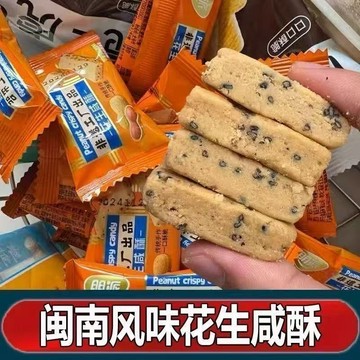 【獨立小包裝】花生酥 廈門花生貢糖酥糖零食特産傳統糕點心茶點小喫 零食 休閒零食