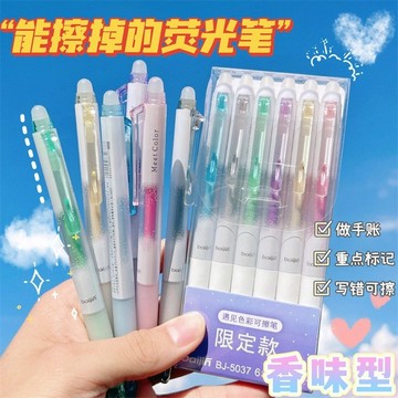 ✅精選可擦熒光筆 按動筆 彩色閃光筆 學生文具 手賬筆 塗鴉繪畫 WJ382