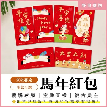 【2026馬年限定】插畫紅包袋(6入/混裝) 燙金紅包 馬上暴富 新年紅包 壓歲錢包 質感厚磅 創意紅包