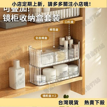 【新品上架】納川桌面透明化妝品收納盒高級感鏡柜收納整理盒可疊加套裝居家生活日用品抖音同款小紅書同款