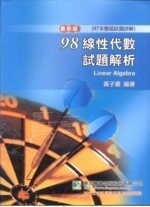 98年(97年試題)【線性代數】試題詳解  黃子嘉 2008 大碩教育