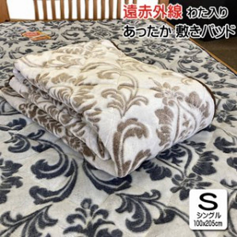 あったか 遠赤外線 わた入り カービング 敷きパッド (シングル)100x205cm 温感 ふんわり 敷パッド 敷パット シーツ SALE 通販 LINEポイント最大1.0%GET | LINEショッピング あったか 遠赤外線 わた入り カービング 敷きパッド (シングル)100x205cm 温感 ふんわり 敷パッド 敷パット シーツ SALE 通販 LINEポイント最大1.0%GET | LINEショッピング