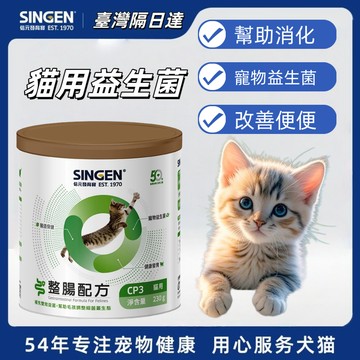 SINGEN 信元發育寶 貓用開胃保健順暢整腸配方-230g/罐 貓咪益生菌 貓咪保健 貓咪保健食品