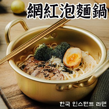 韓國泡麵鍋 雙耳鍋 煮麵鍋 米酒碗 韓式泡麵鍋 拉麵鍋 韓國鍋子 韓式泡麵鍋 韓式鍋  湯鍋 QJ2498