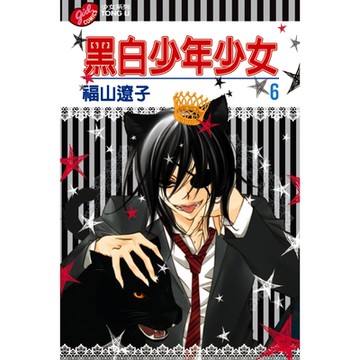 黑白少年少女 (6)_Readmoo 讀墨電子書