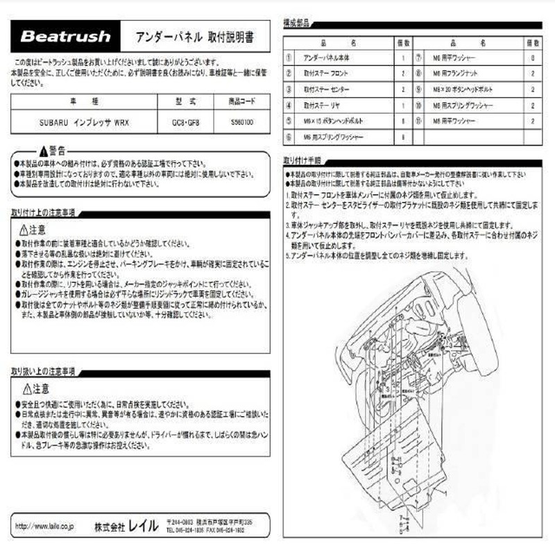 レイル インプレッサWRX GC8 アンダーパネル S560100 LAILE Beatrush