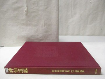 【書寶二手書T4／建築_YM7】中國古建築之美(7)道教建築 神仙道觀