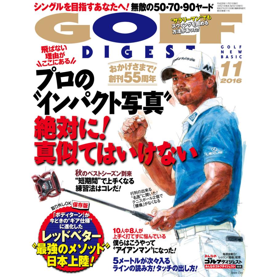 ゴルフダイジェスト 2016年11月号 電子書籍版   ゴルフダイジェスト編集部