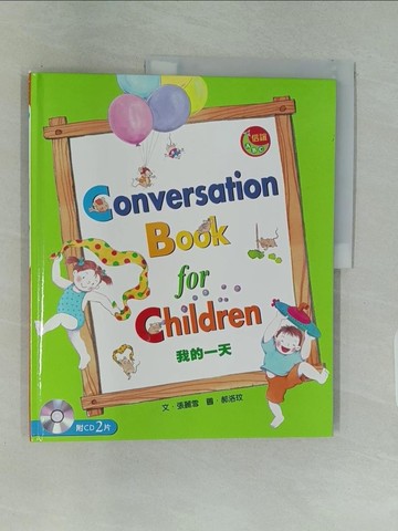 【書寶二手書T1／少年童書_UI3】我的一天 _張麗雪