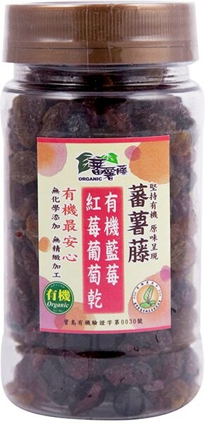 蕃薯藤-有機藍莓紅莓葡萄乾