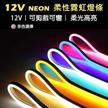 【時光生活】現貨 超柔軟超高亮LED 12V客製化長度軟霓虹燈條6x12MM/8x16MM柔性霓虹燈帶戶外廣告招牌軟燈條