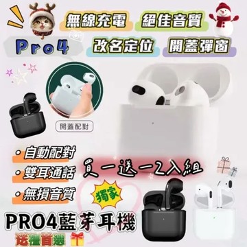 【買一送一】《miniPro4》Pro四代彈窗真無線藍芽耳機 送禮首選 交換禮物 情侶耳機