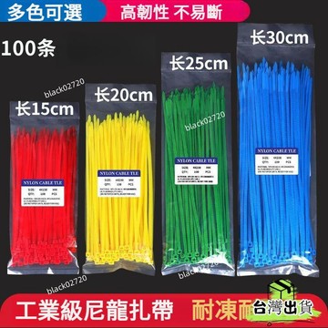 📣爆款推薦📣彩色自鎖式尼龍紮帶紅綠黃藍黑白國標塑料捆綁戶外防曬紮綫束綫帶 XDA6HOXLP