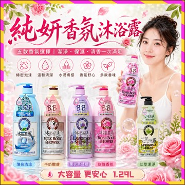 🌸小紅書推薦🌸純妍芳香沐浴露 大容量 牛奶舒爽嫩膚 香氛沐浴露 補水保溼 清香薄荷清涼 浪漫滋養肌膚 滋潤舒緩 深層清潔
