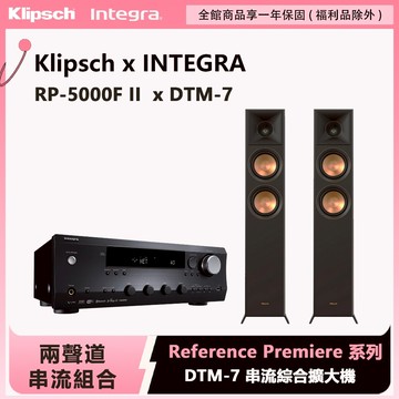 Klipsch x Integra兩聲道音響組 RP-5000F II 喇叭+DTM-7串流擴大機