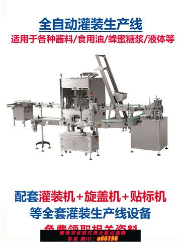 【台灣公司 可開發票】全自動灌裝機辣椒醬醬料蜂蜜糖漿秋梨膏膏體食用油油類罐裝生產線