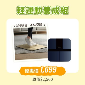 【輕運動養成組】超慢跑健身墊 TY-021+BMI藍芽電子體重計 TM-213