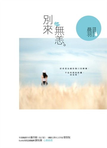 別來無恙[二手書_良好]